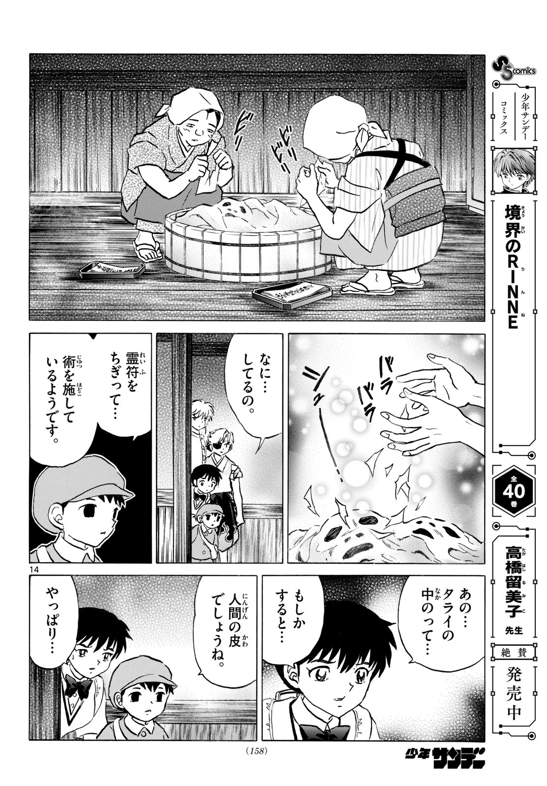 MAO - RAW Chapter 331 page 14 - nihonkuni.com