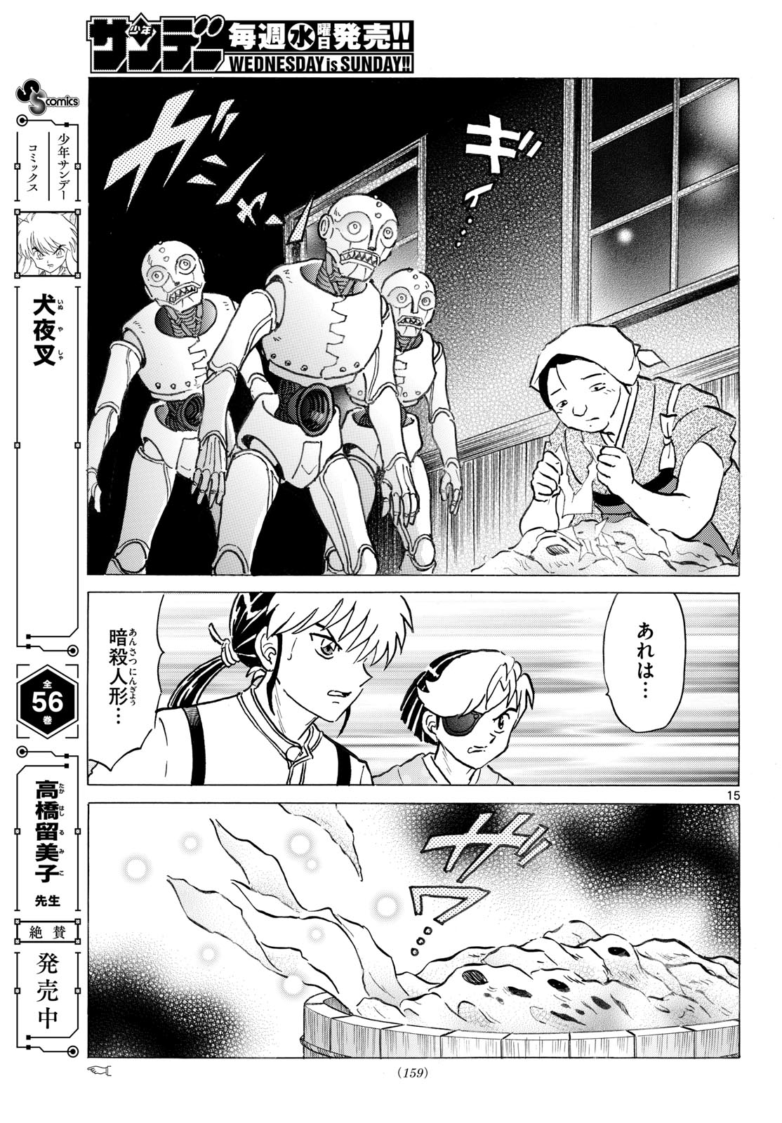 MAO - RAW Chapter 331 page 15 - nihonkuni.com