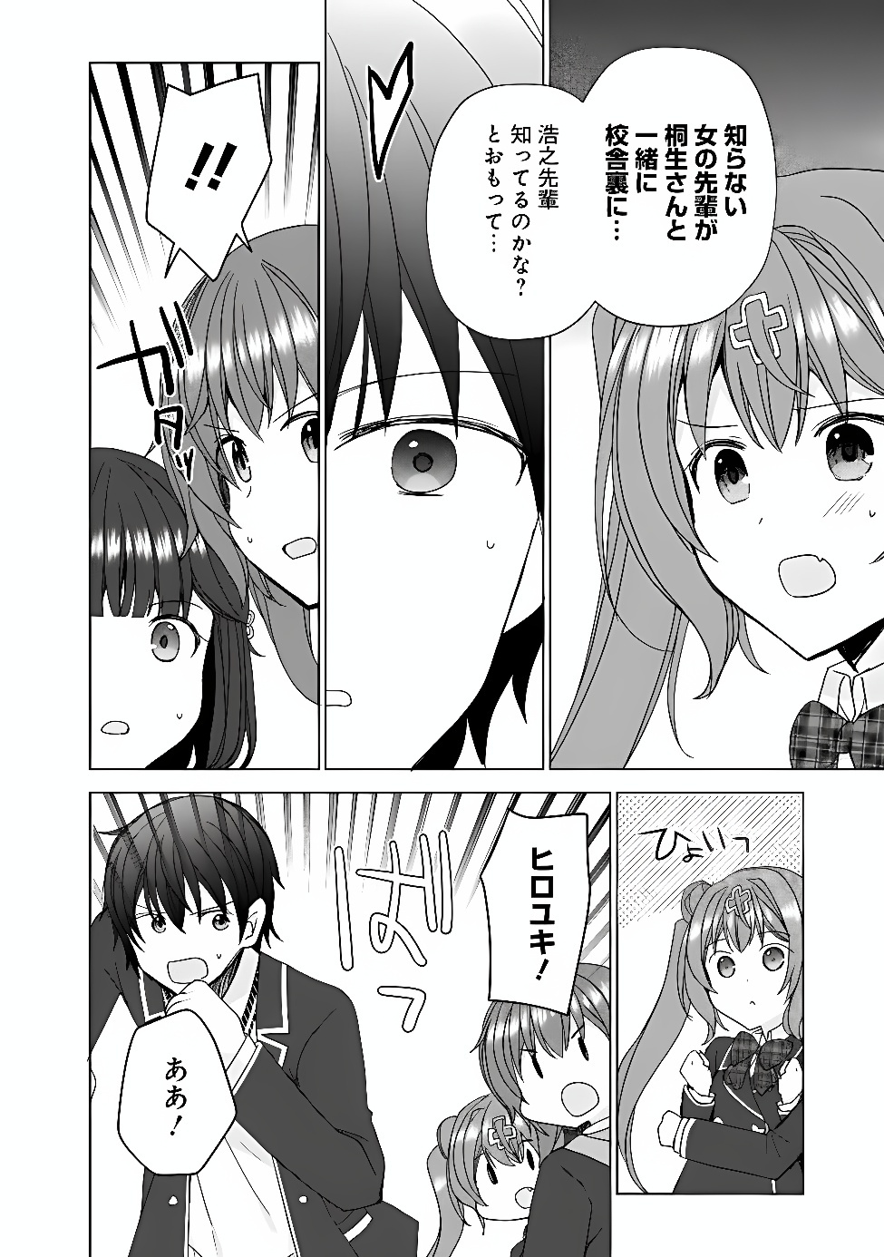 IINAZUKE GA DEKITA TO OMOTTARA, SONO IINAZUKE GA GAKKOU DE YUUMEI NA “AKUYAKU REIJOU” DATTA N DA KEDO, DOU SUREBA II? Chapter 15.2 - Page 15