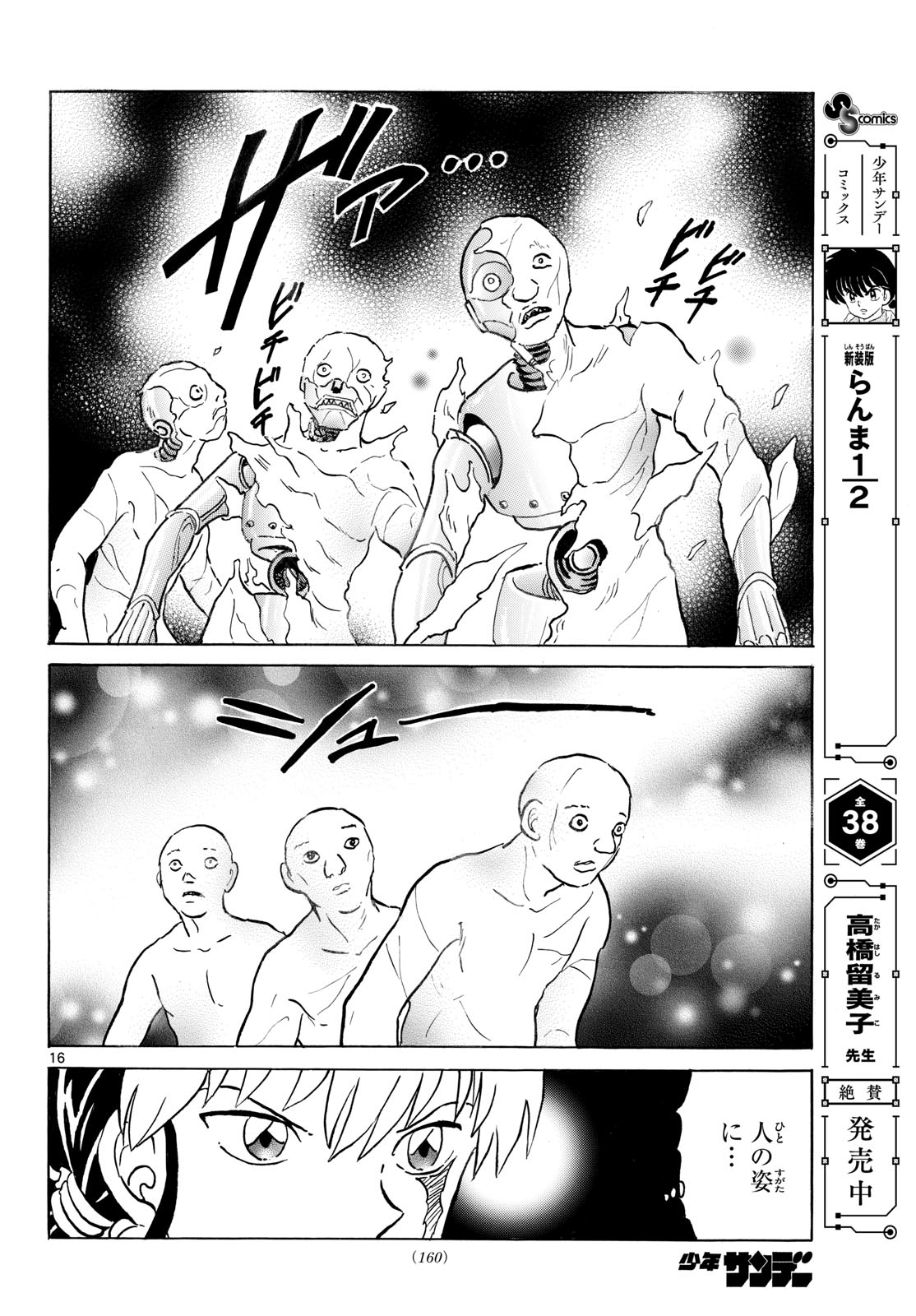 MAO - RAW Chapter 331 page 16 - nihonkuni.com