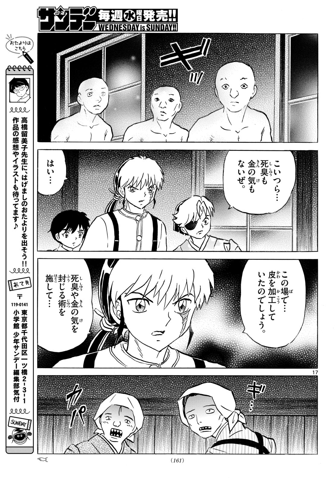 MAO - RAW Chapter 331 page 17 - nihonkuni.com