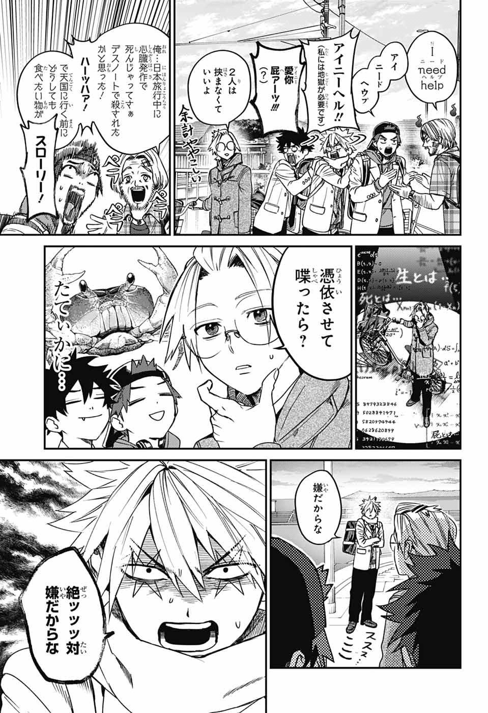PHANTOM BUSTERS Chapter 34 page 3 - nihonkuni.com