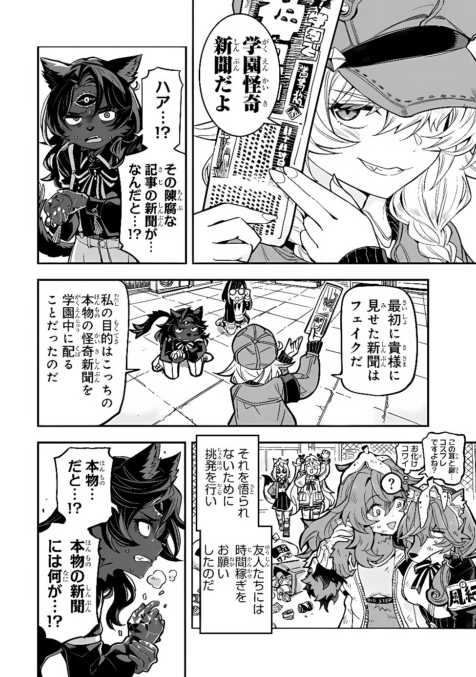 OCCULT TIMES! Chapter 24 page 16 - nihonkuni.com