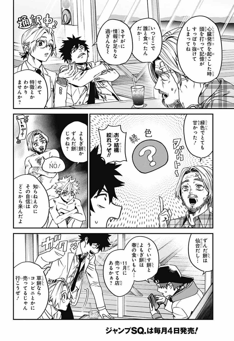 PHANTOM BUSTERS Chapter 34 page 6 - nihonkuni.com