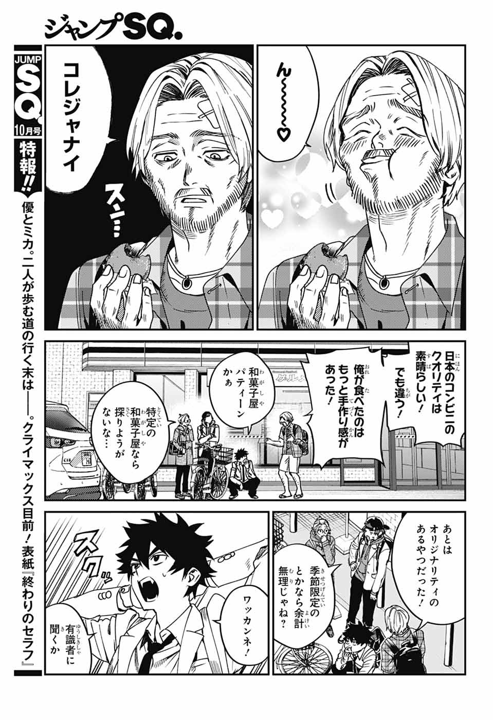 PHANTOM BUSTERS Chapter 34 page 7 - nihonkuni.com