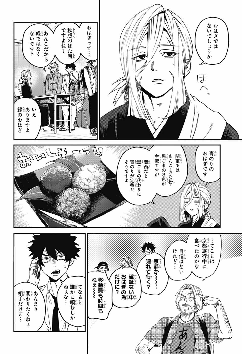 PHANTOM BUSTERS Chapter 34 page 8 - nihonkuni.com