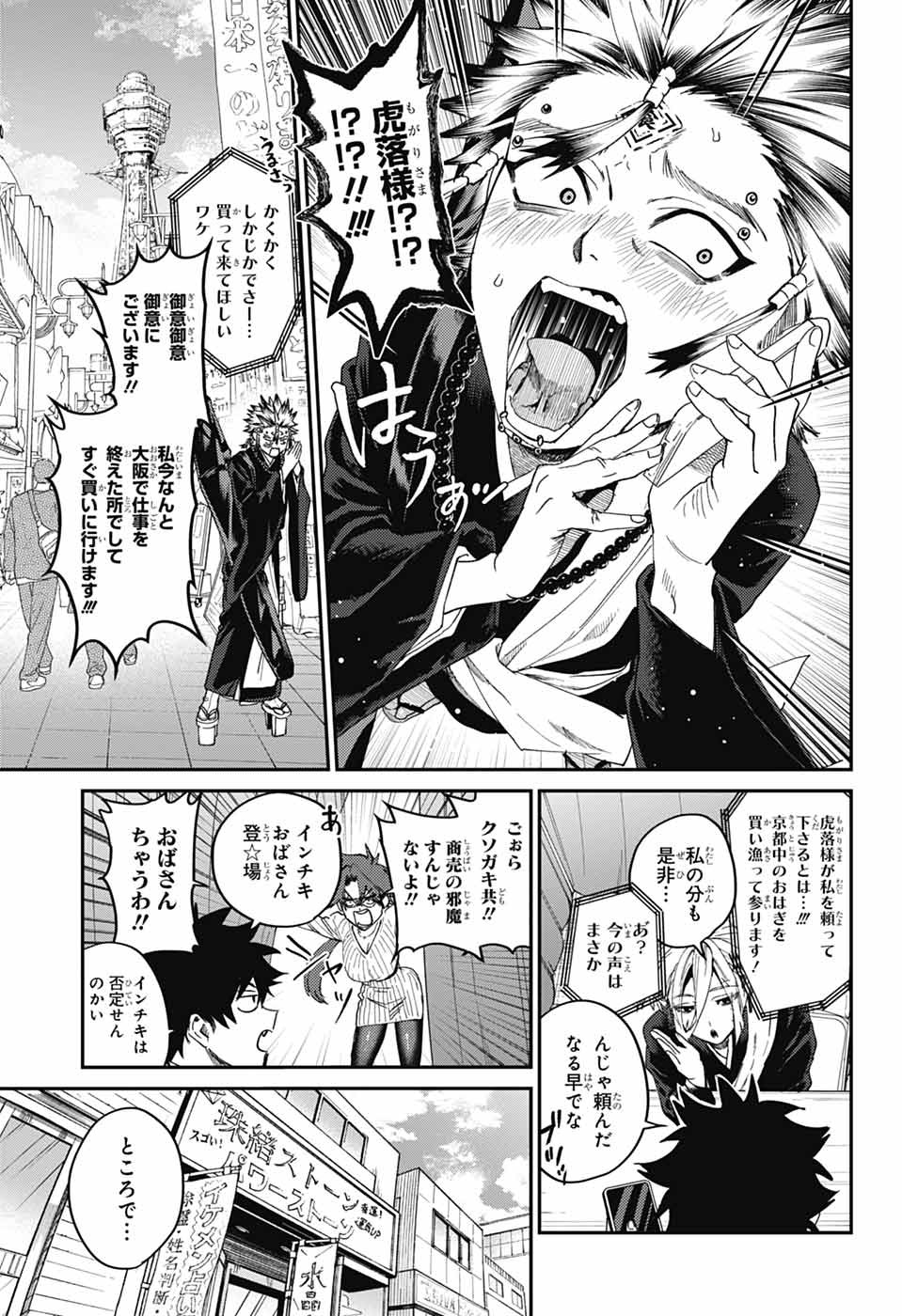 PHANTOM BUSTERS Chapter 34 page 9 - nihonkuni.com