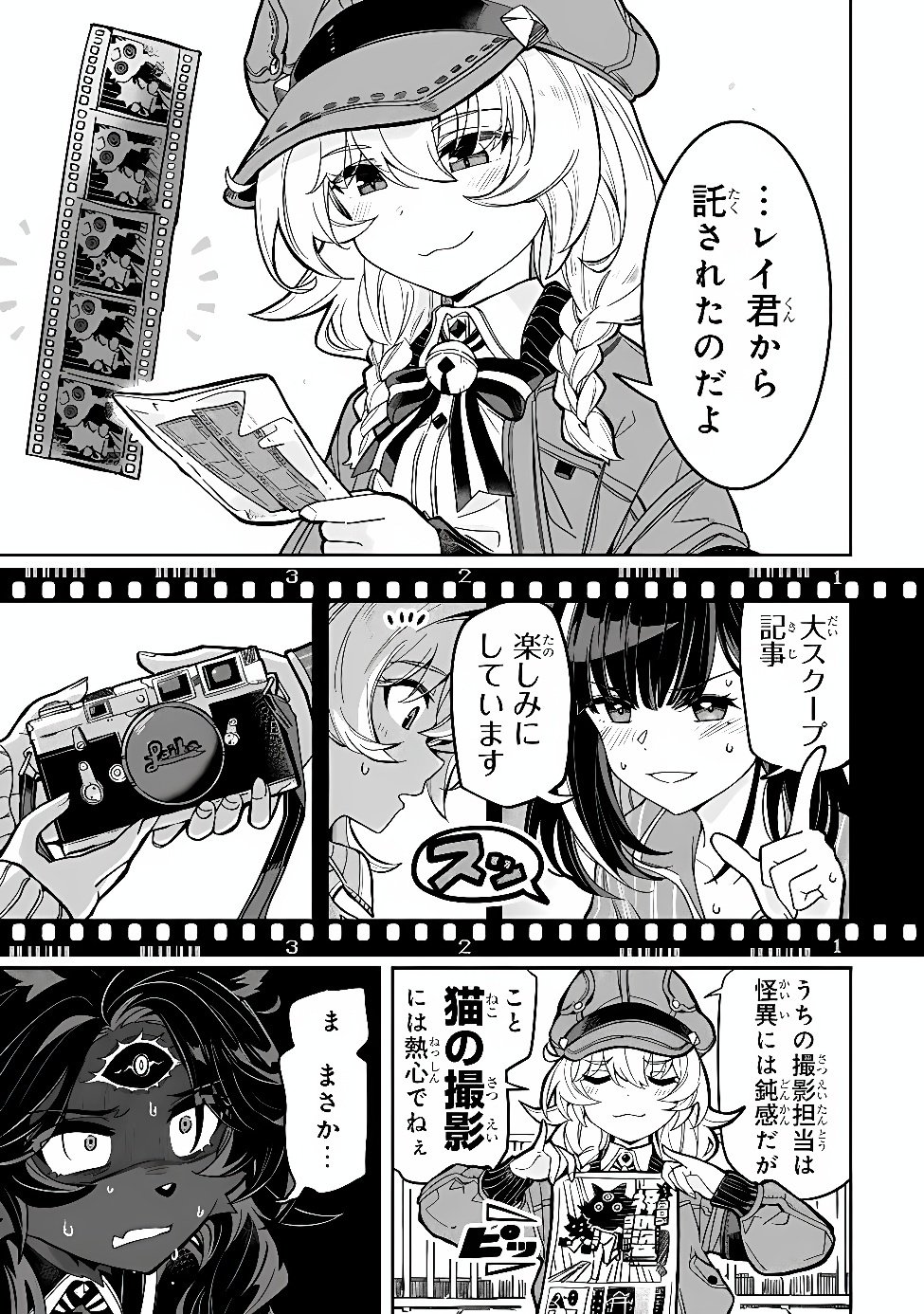 OCCULT TIMES! Chapter 24 page 17 - nihonkuni.com
