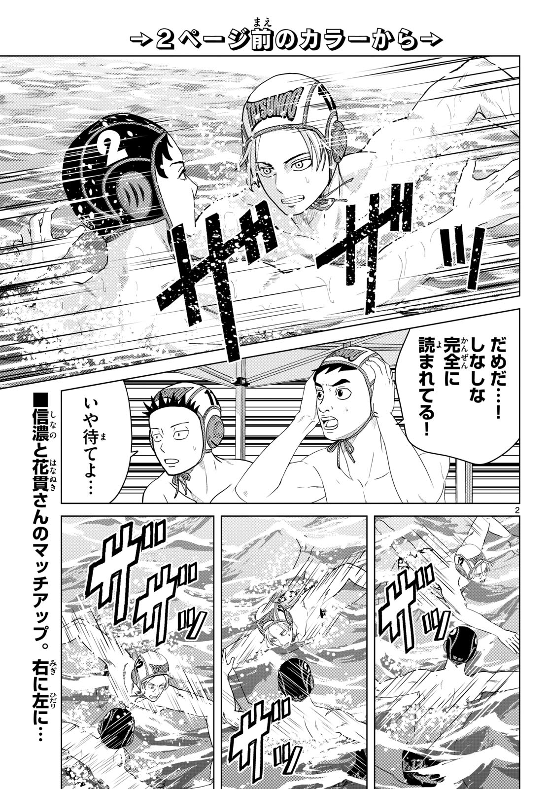 MIZUPOLO Chapter 110 page 2 - nihonkuni.com