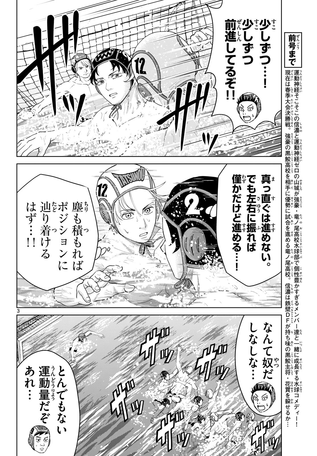MIZUPOLO Chapter 110 page 3 - nihonkuni.com