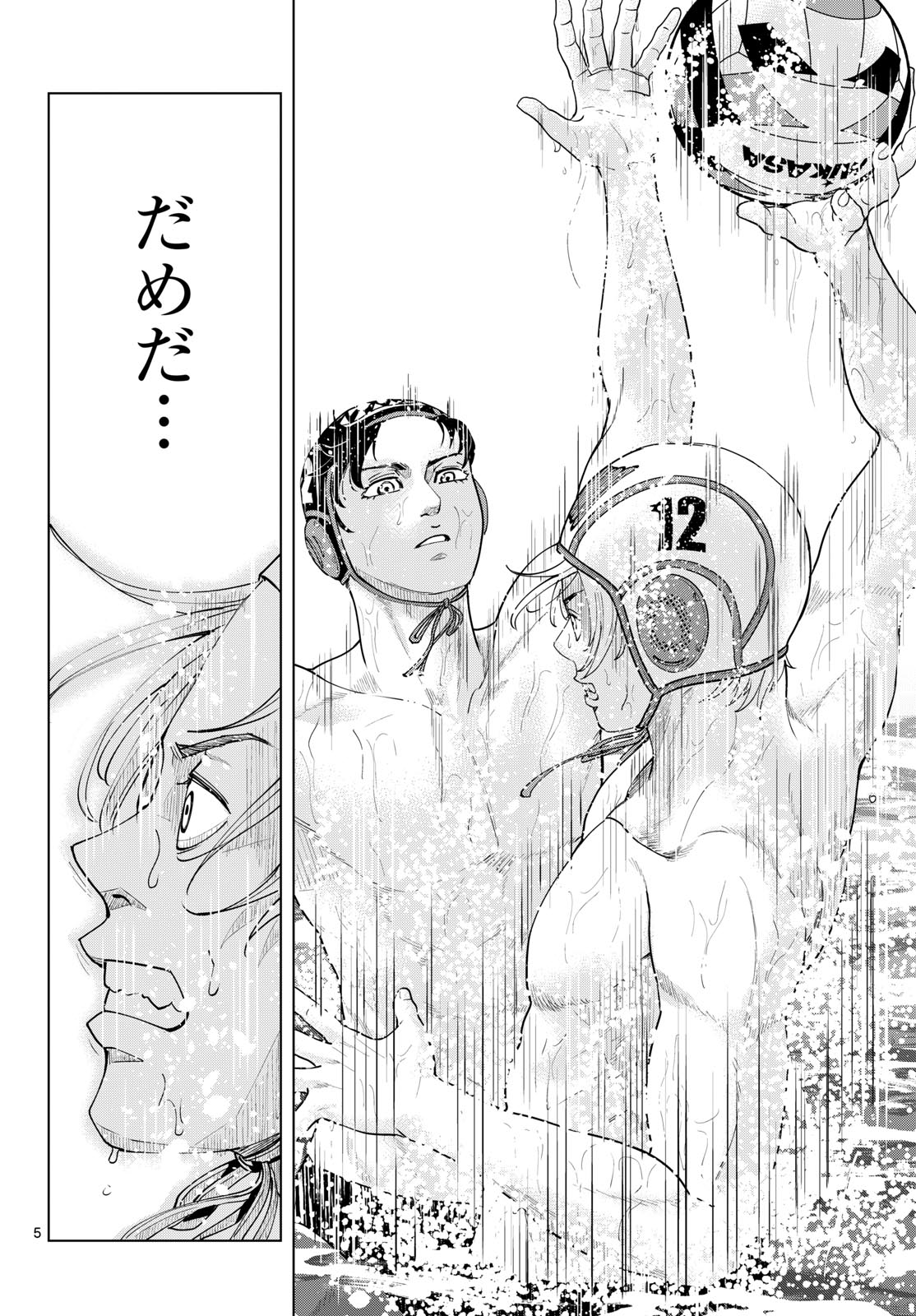 MIZUPOLO Chapter 110 page 5 - nihonkuni.com
