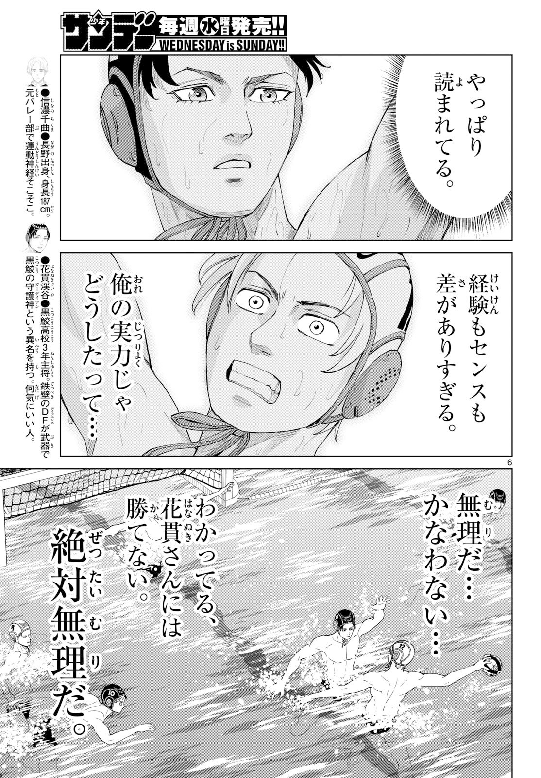 MIZUPOLO Chapter 110 page 6 - nihonkuni.com