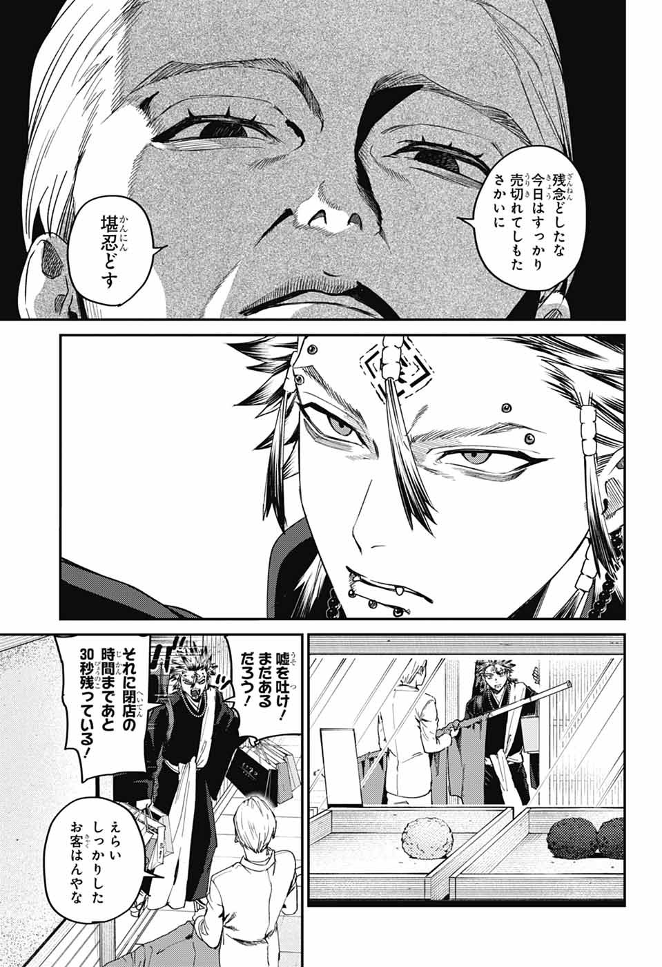 PHANTOM BUSTERS Chapter 34 page 23 - nihonkuni.com