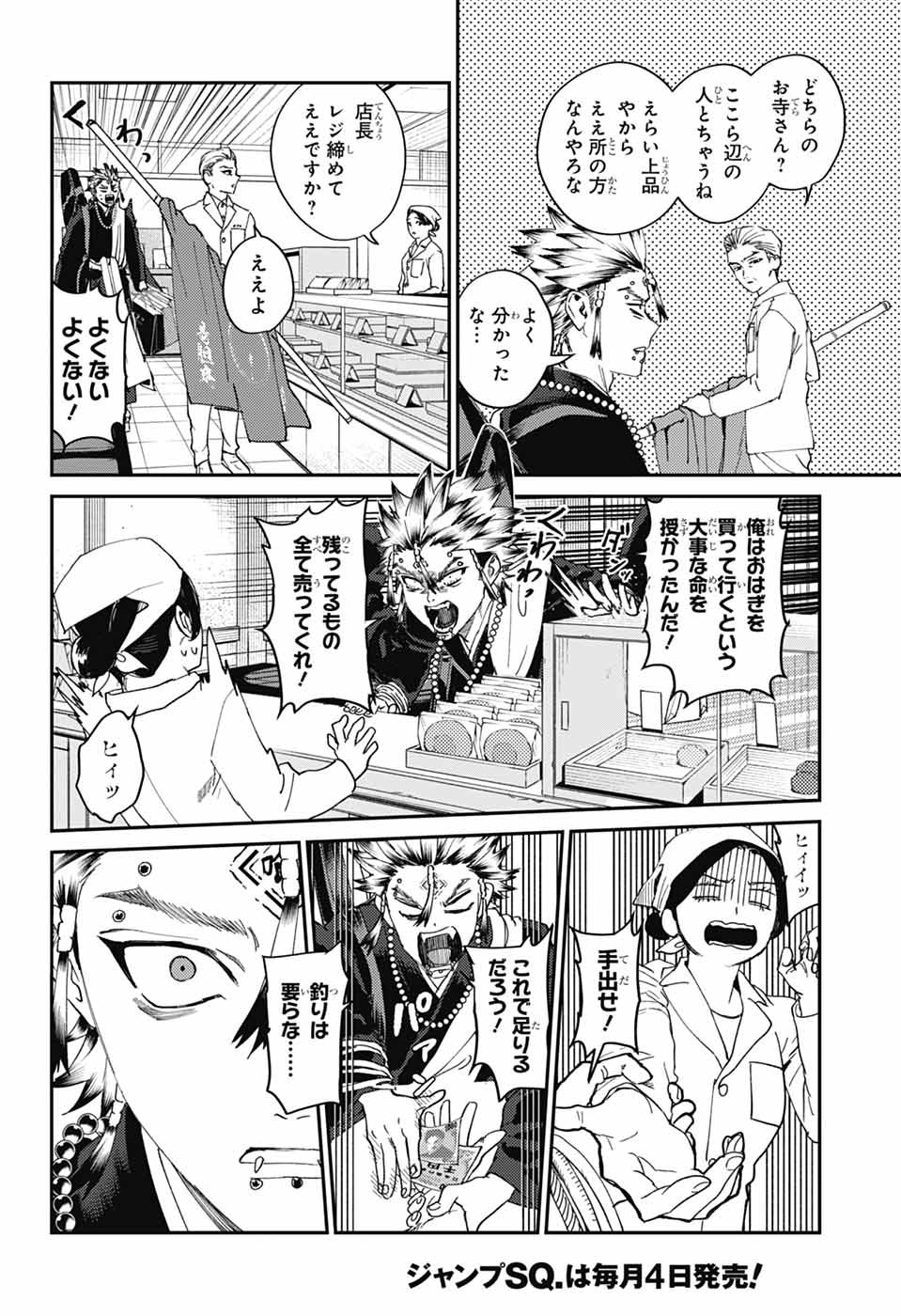 PHANTOM BUSTERS Chapter 34 page 24 - nihonkuni.com