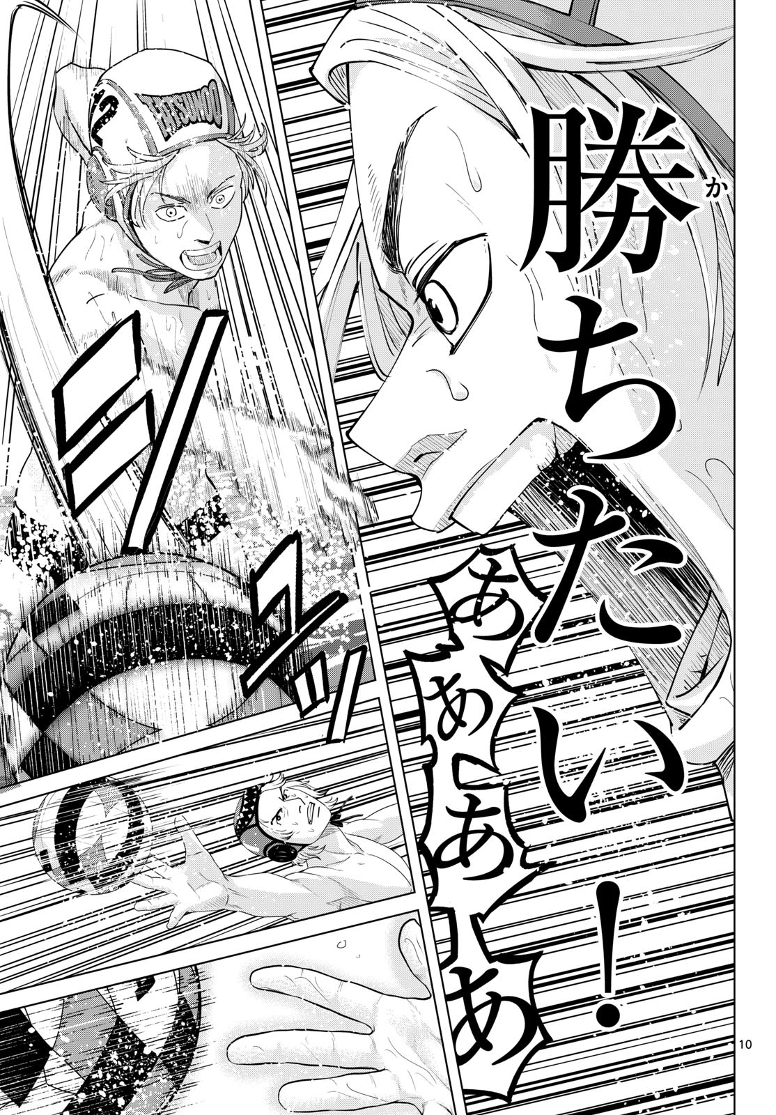 MIZUPOLO Chapter 110 page 10 - nihonkuni.com