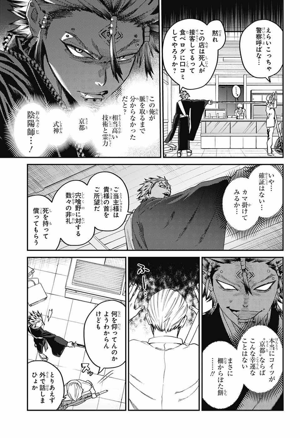 PHANTOM BUSTERS Chapter 34 page 27 - nihonkuni.com