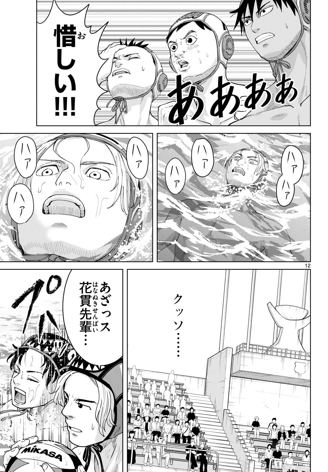 MIZUPOLO Chapter 110 page 12 - nihonkuni.com
