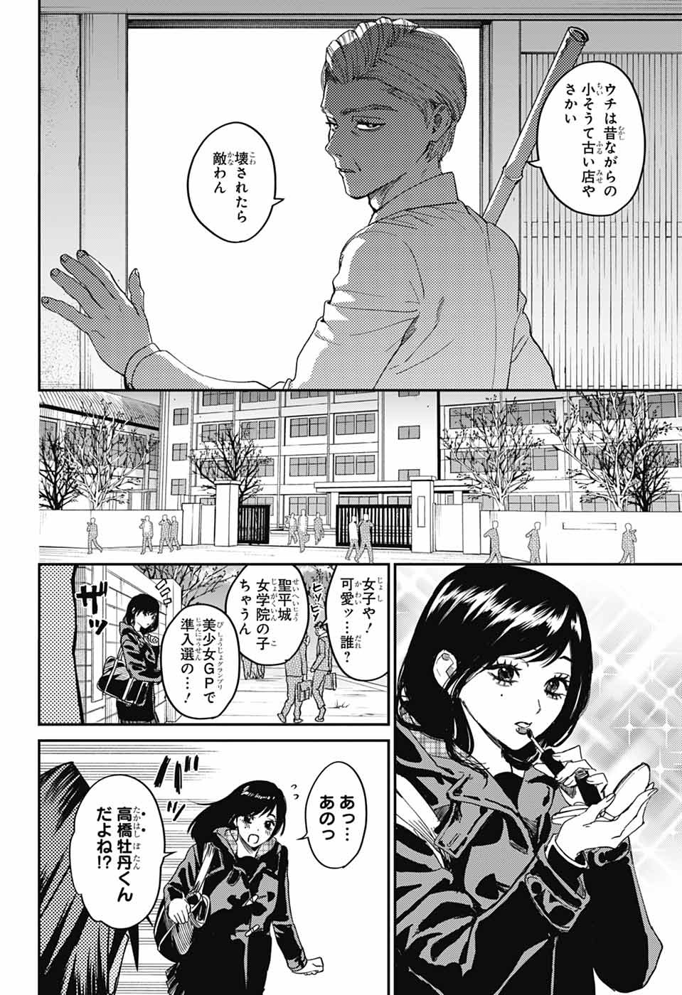 PHANTOM BUSTERS Chapter 34 page 28 - nihonkuni.com