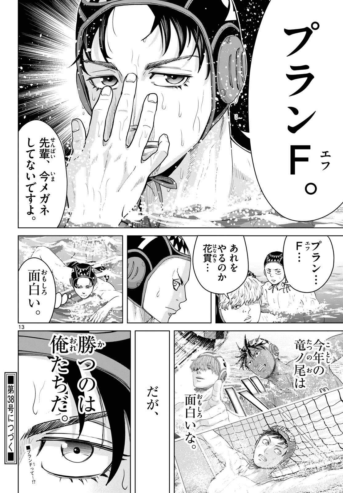 MIZUPOLO Chapter 110 page 13 - nihonkuni.com