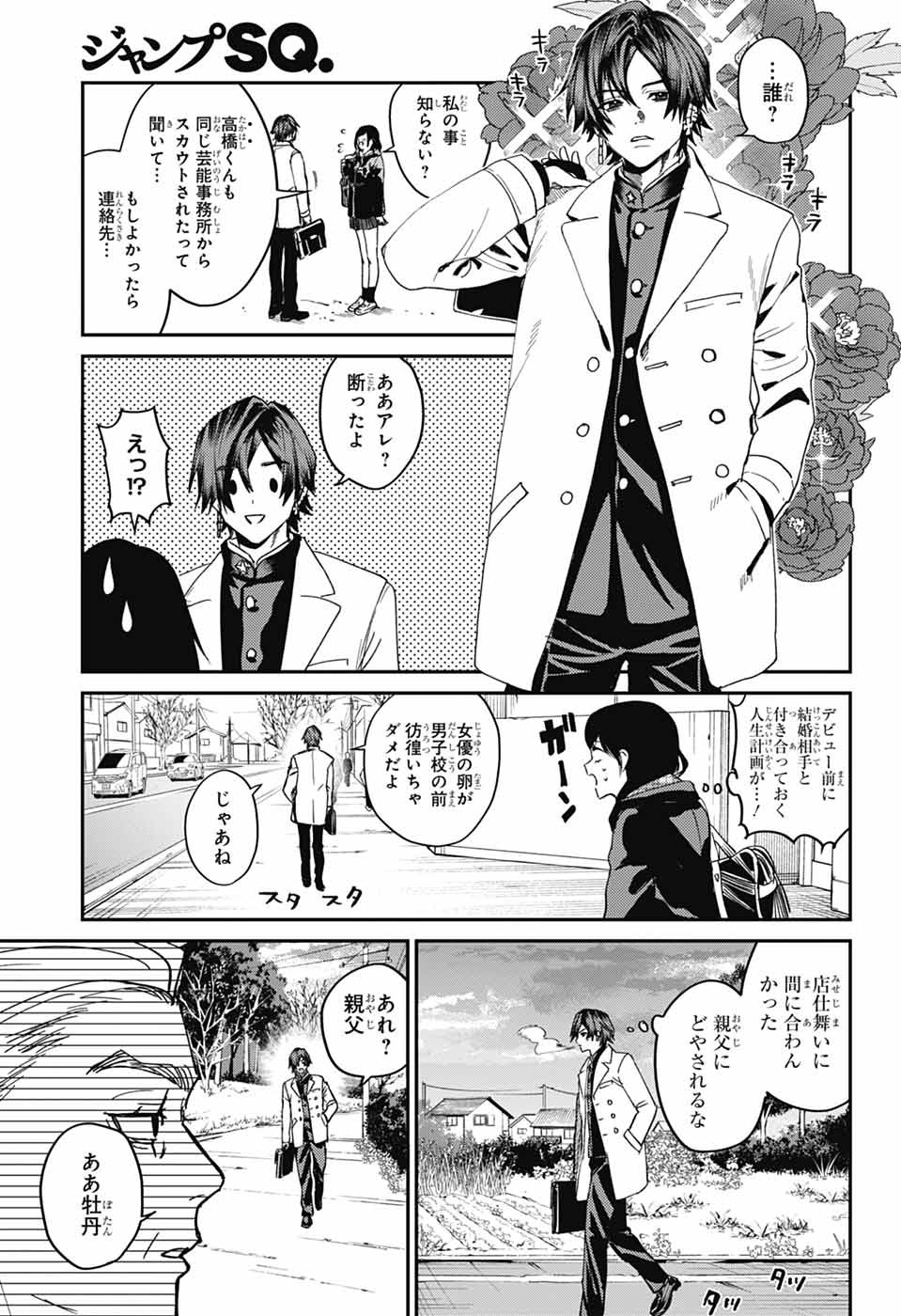 PHANTOM BUSTERS Chapter 34 page 29 - nihonkuni.com
