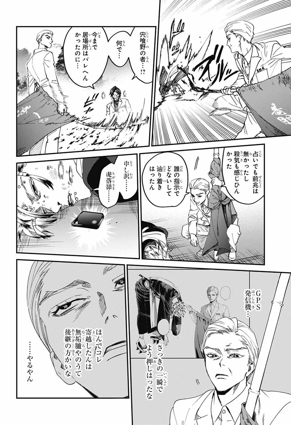 PHANTOM BUSTERS Chapter 34 page 32 - nihonkuni.com