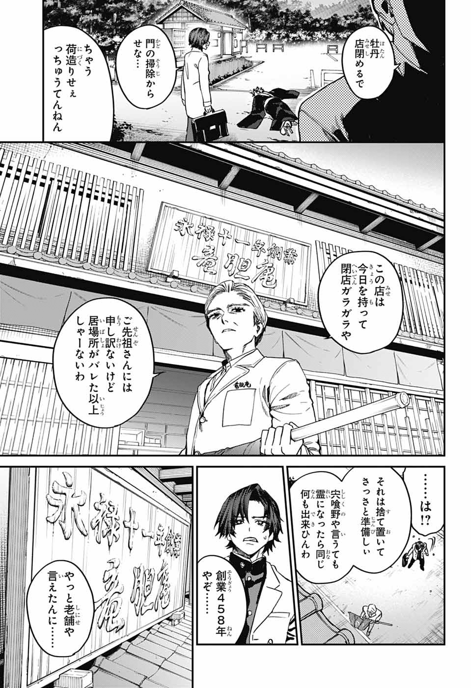 PHANTOM BUSTERS Chapter 34 page 33 - nihonkuni.com