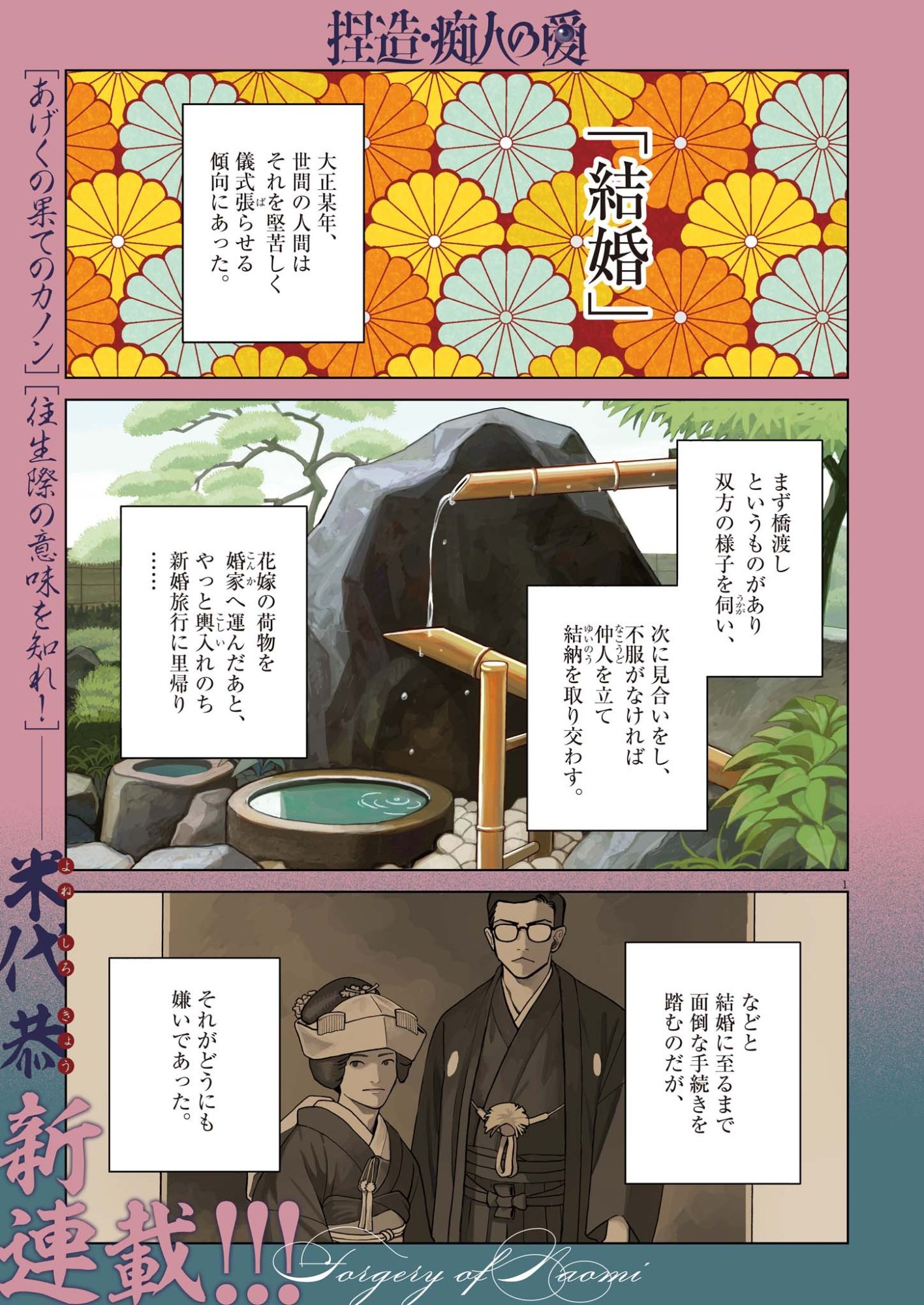 NETSUZOU CHIJIN NO AI Chapter 1 page 1 - nihonkuni.com