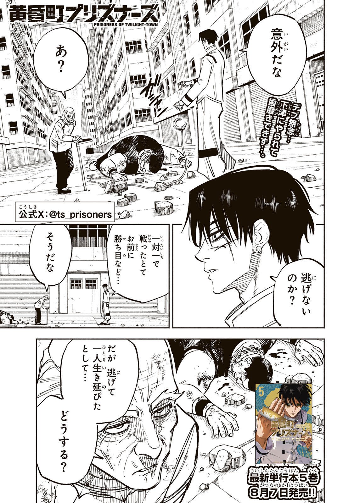 TASOGARE MACHI PRISONERS Chapter 47 page 1 - nihonkuni.com