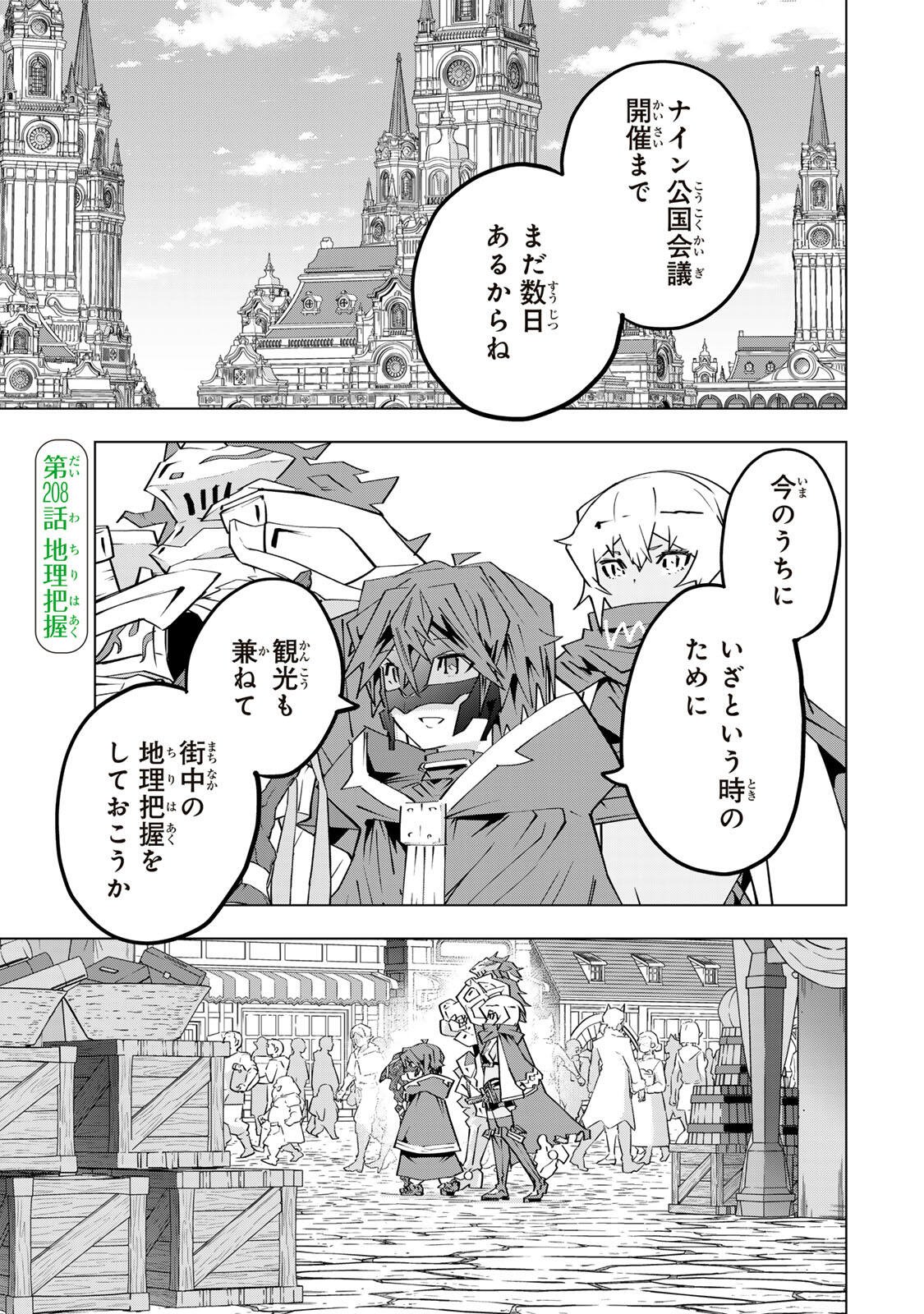 SHINJITEITA NAKAMA TACHI NI DAN JOHN OKUCHI DE KOROSAREKAKETAGA GIFT  Chapter 208 page 1 - nihonkuni.com
