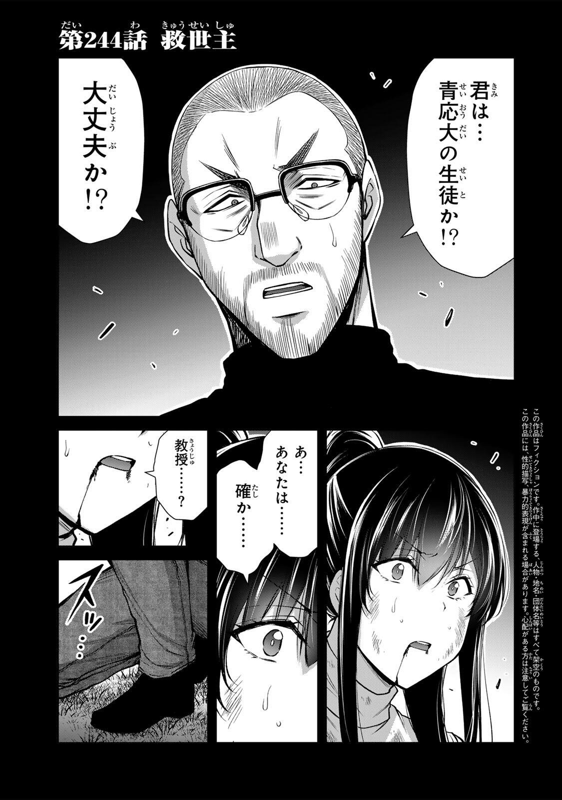 GUILTY CIRCLE Chapter 244 page 1 - nihonkuni.com
