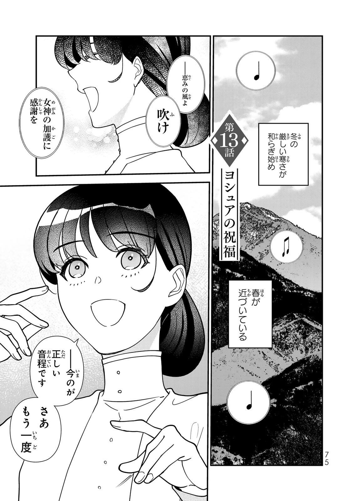 NIBANTE NO ONNA - UTAHIME TO SHITE NO HOKORI WO MUNE NI, SAIGO NO GOHOUKOU WO ITASHIMASU Chapter 13.1 page 1 - nihonkuni.com