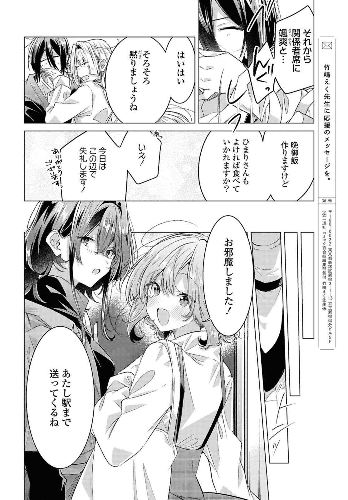 SASAYAKU YOU NI KOI O UTAU Chapter 59.4 page 1 - nihonkuni.com