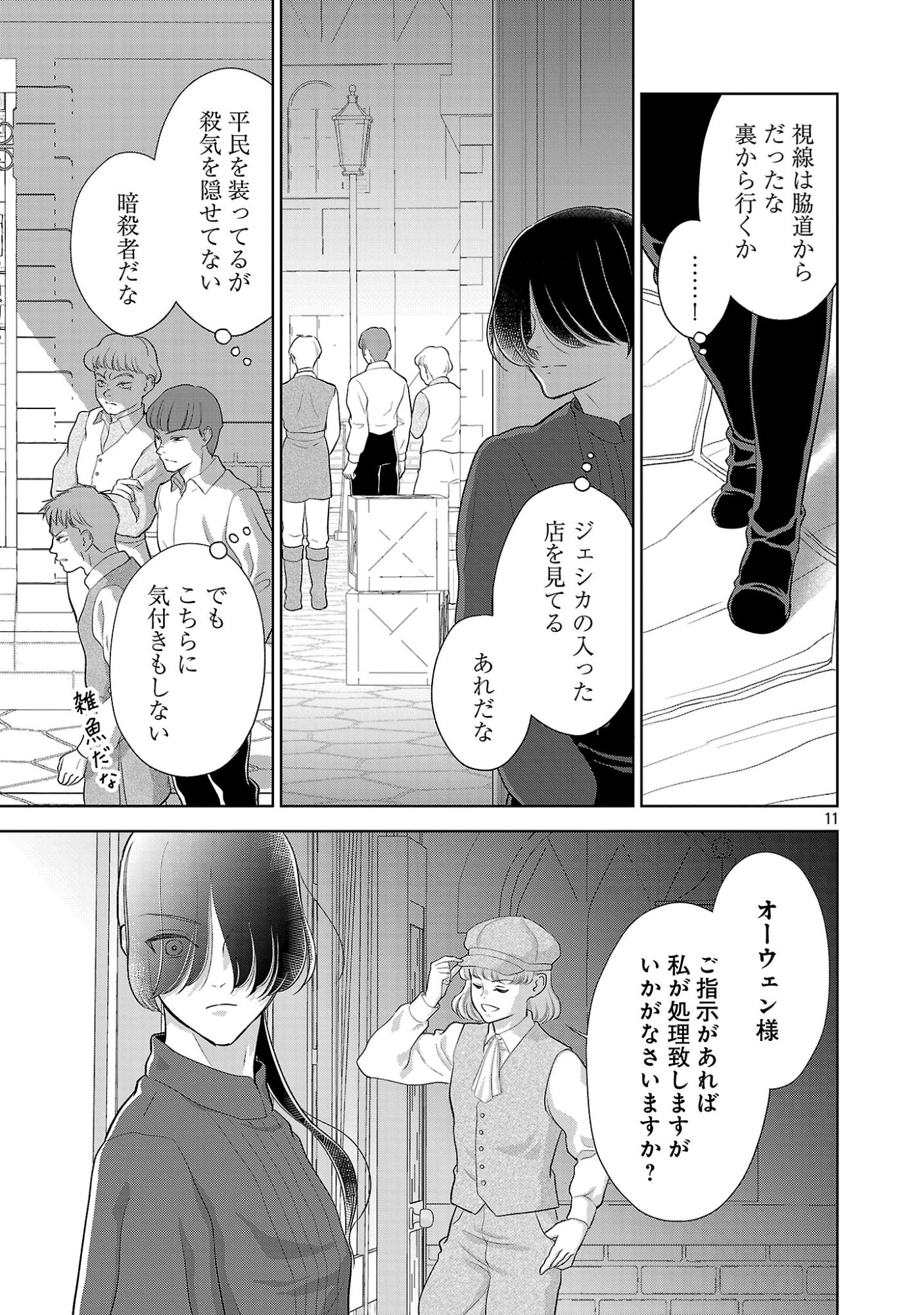 OTOME GAME NO HEROINE NI TENSEI SHITA NONI, SUUDE NI AKUYAKU REIJOU GA CHIYAHOYA SARETEITA ~RENAI WA AKIRAMETE MAHOU WO KIWAMEMASU!~ RAW Chapter 11.2 page 1 - nihonkuni.com