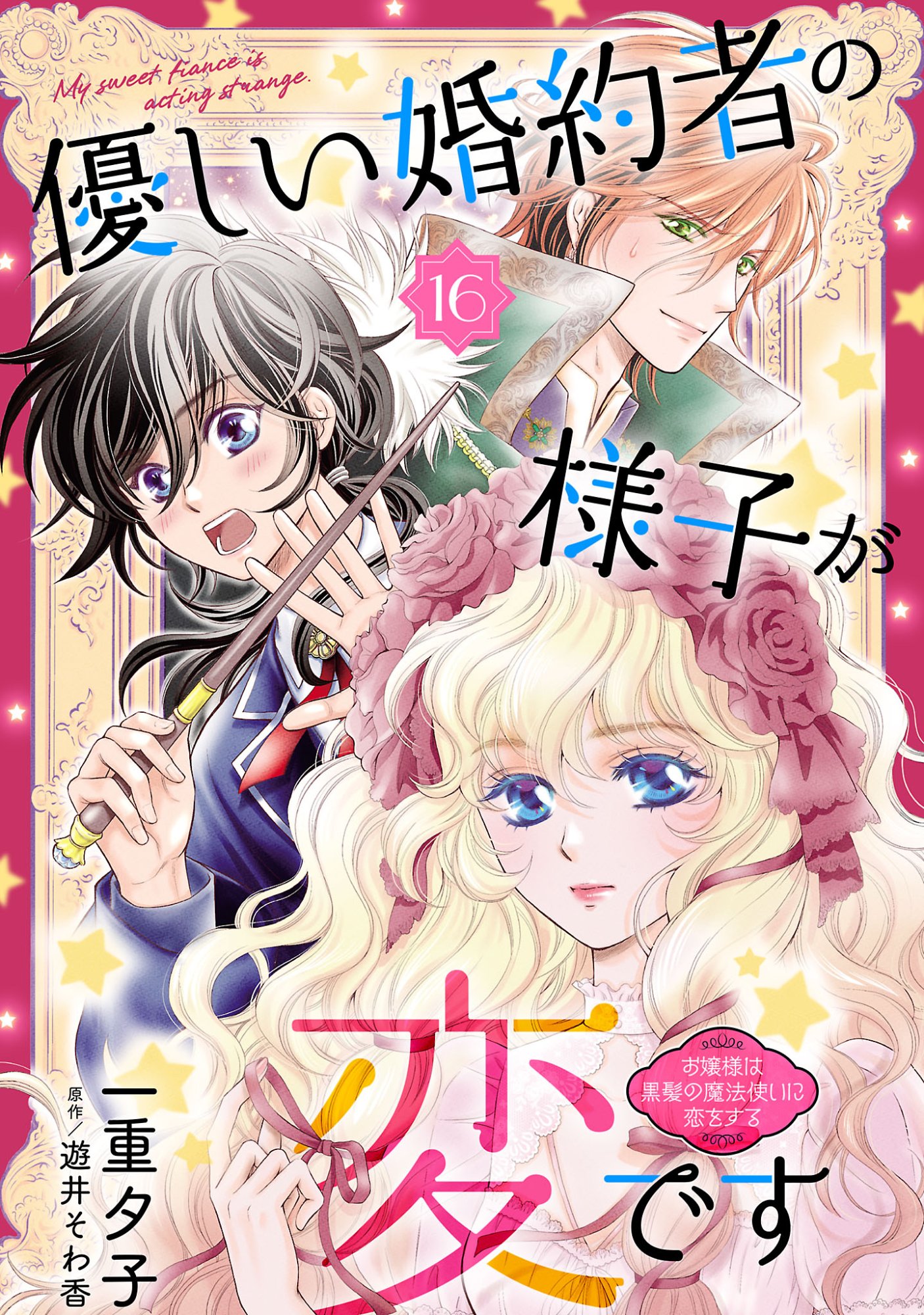 YASASHII KONYAKUSHA NO YOUSU GA HEN DESU: OJOUSAMA WA KUROKAMI NO MAHOUTSUKAI NI KOI WO SURU Chapter 16.1 page 1 - nihonkuni.com