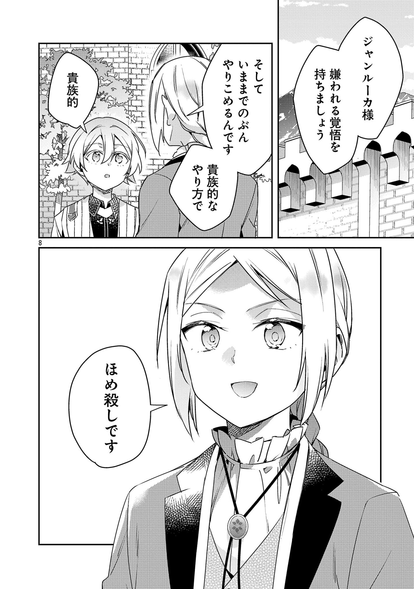 AKUYAKU REIJO NO ANI NI TENSEI SHIMASHITA Chapter 46.2 page 1 - nihonkuni.com
