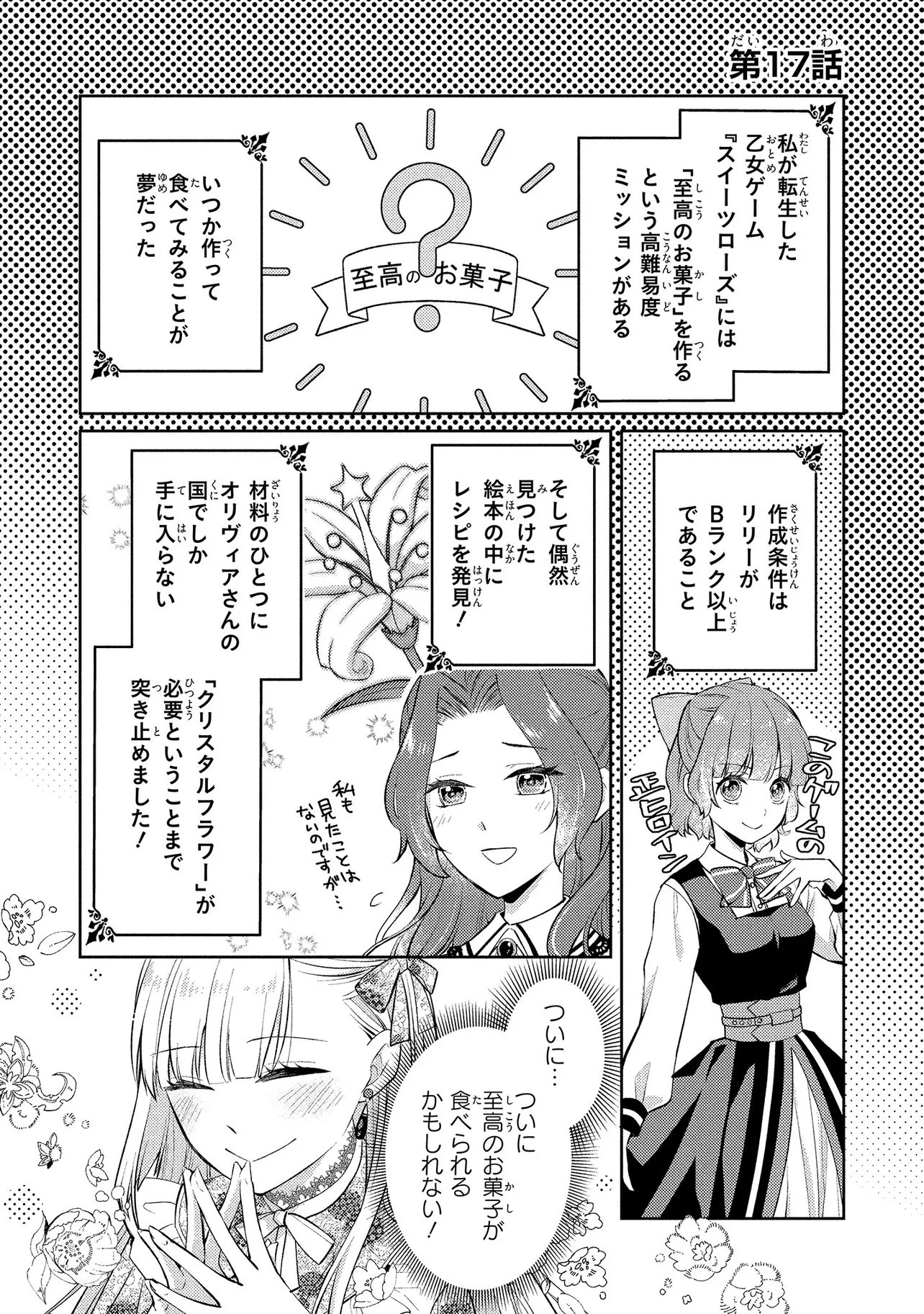 AKUYAKU REIJOU NO CHOKOLATIER WA OSHI NO KOURYAKU NI YUUKOU DESHITA - RAW Chapter 17.1 page 1 - nihonkuni.com
