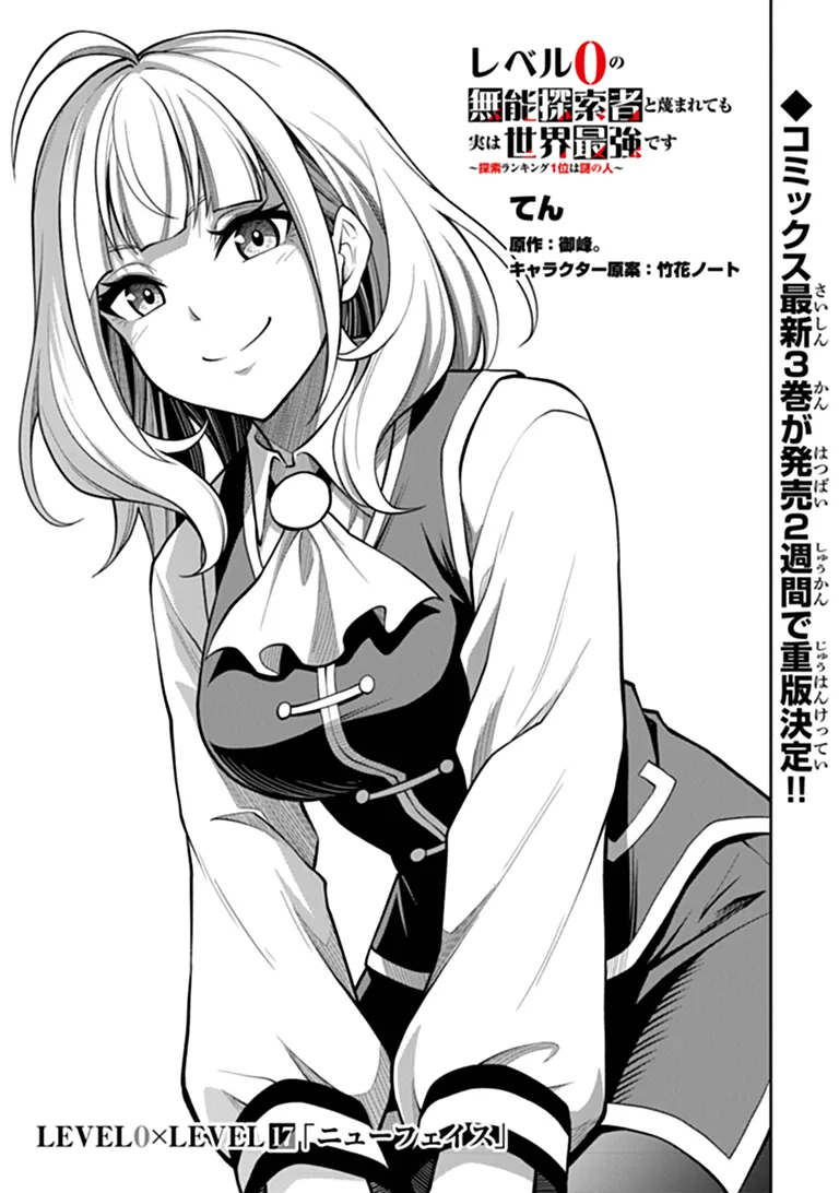 LEVEL 0 NO MUNOU TANSAKUSHA TO SAGESUMARETE MO JITSU WA SEKAI SAIKYOU DESU: TANSAKU RANKING 1-I WA NAZO NO HITO Chapter 17.1 page 1 - nihonkuni.com
