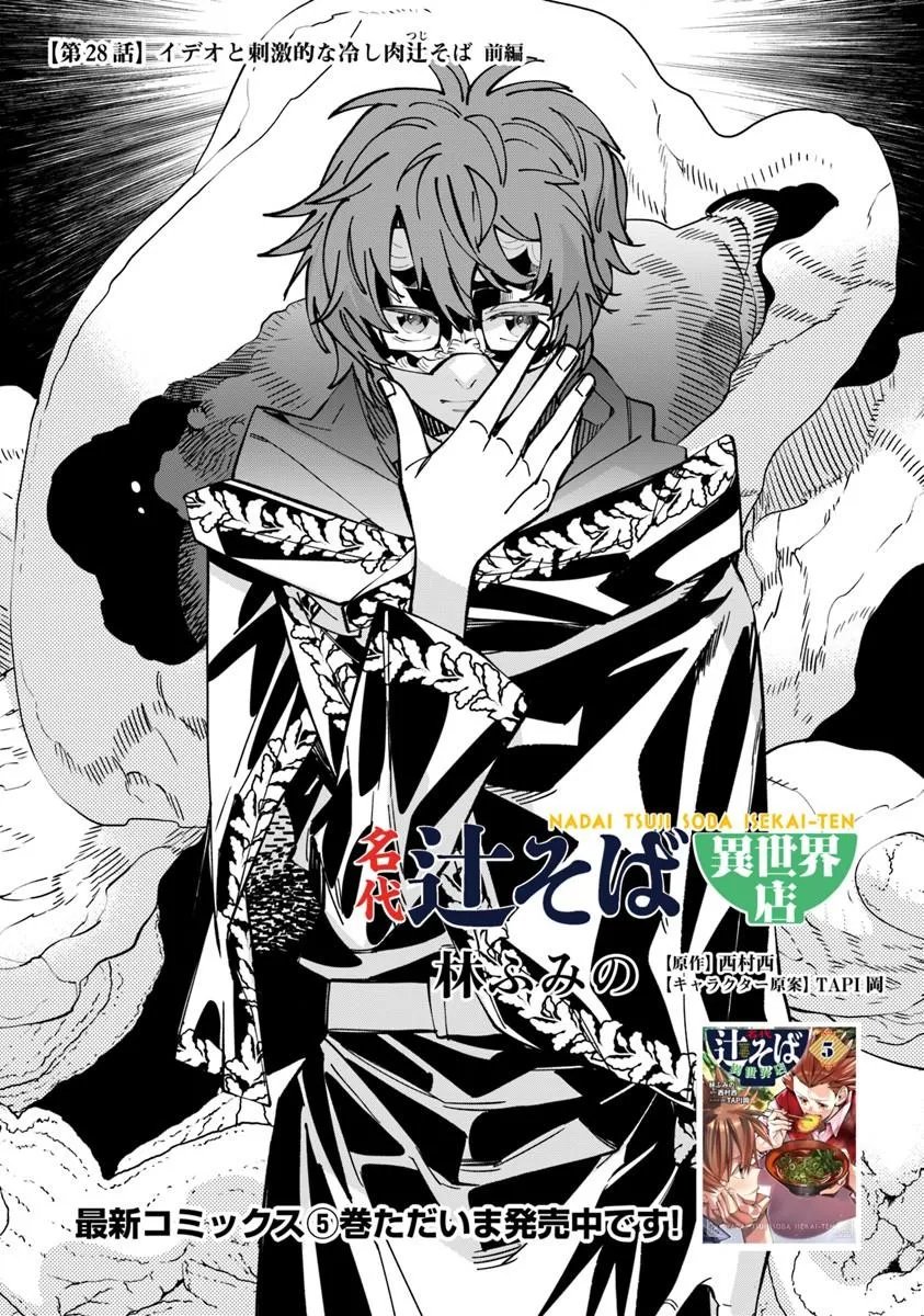 NADAI TSUJI SOBA ISEKAI TEN Chapter 28.1 page 1 - nihonkuni.com