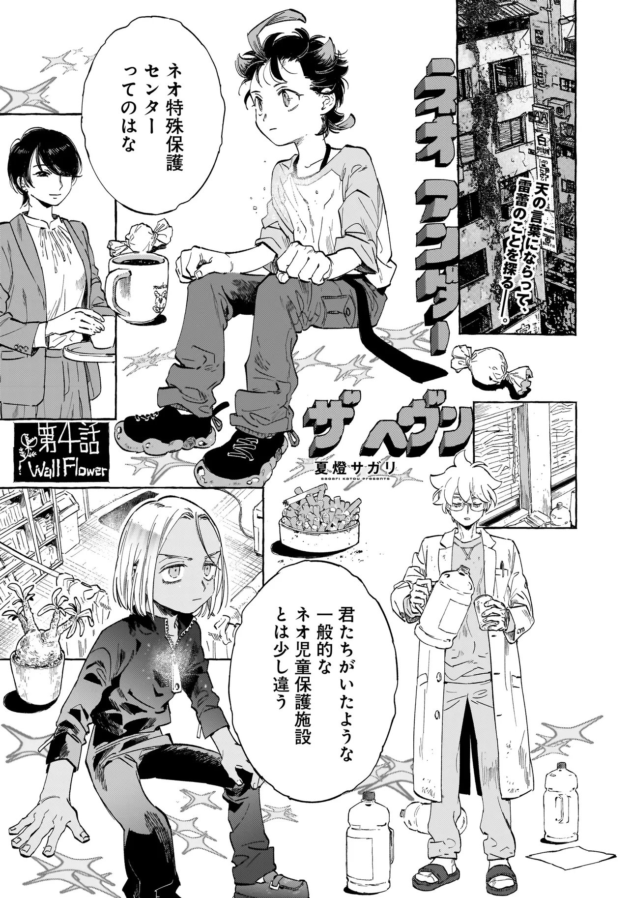 NEO UNDER THE HEAVEN Chapter 4.1 page 1 - nihonkuni.com