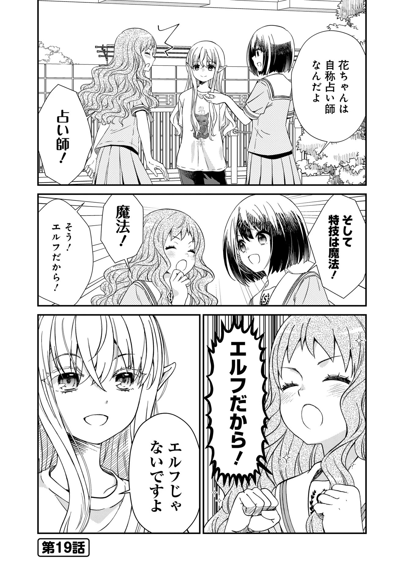 ELF PPOI HANA SAN NO TEKITOU NA APARTMENT GURASHI Chapter 5.2 page 1 - nihonkuni.com