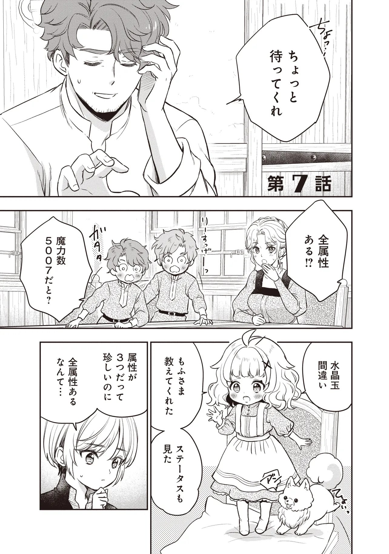 PLUS TEKI ISEKAI NO SUGOSHIKATA Chapter 7.1 page 1 - nihonkuni.com