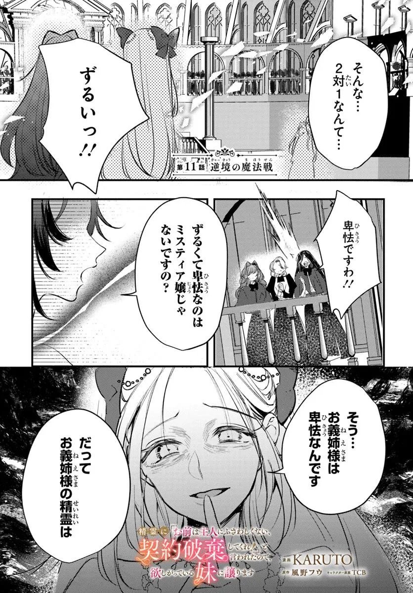 SEIREI NI "OMAE WA SHUJIN NI FUSAWASHIKUNAI, KEIYAKU HAKI SHITE KURE!' TO IWARETA NODE, HOSHIGATTEIRU IMOUTO NI YUZURIMASU Chapter 11.1 page 1 - nihonkuni.com