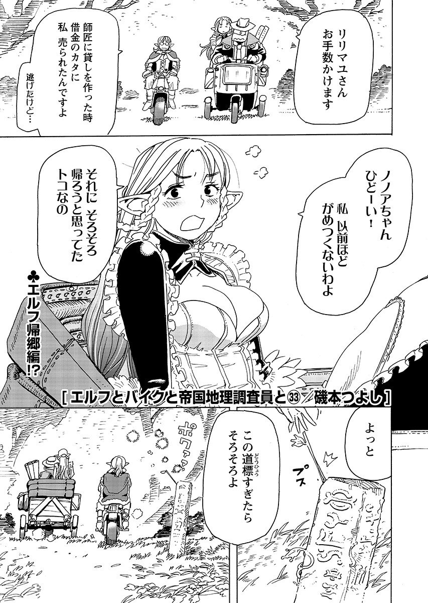 Elf to Bike to Teikoku Chiri Chousain to Chapter 33.1 page 1 - nihonkuni.com