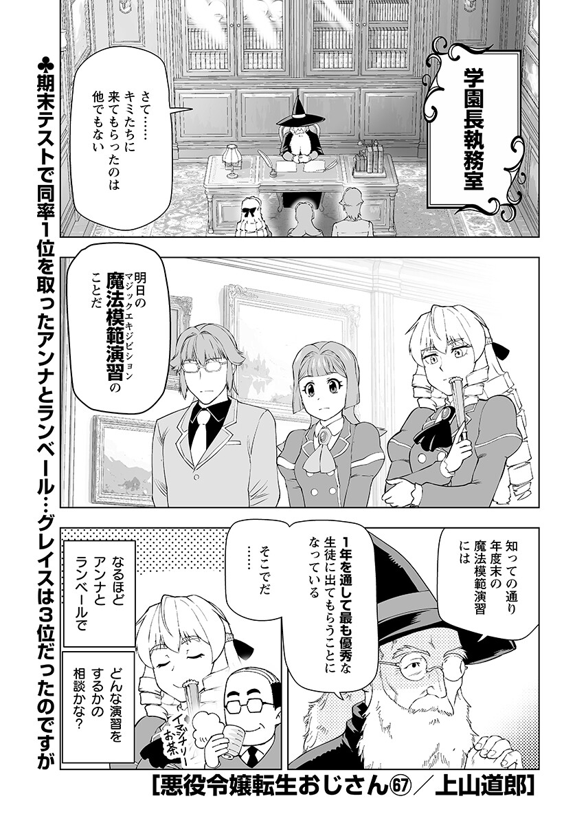 Akuyaku Reijou Tensei Oji-san Chapter 67.1 page 1 - nihonkuni.com