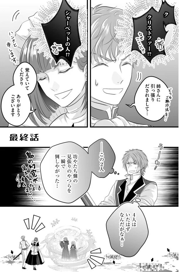 AKUYAKU TAIKUTSU REIJOU, SONO MIRYOKUCHI WA KANSUTO DESU! OTOME GAME NO HAMETSU FURAGU O KAIHISHITARA, ŌJI-SAMA YA KIZOKU REIJŌ NO MINASAMA NI SOMAWARETE Chapter 18.1 page 1 - nihonkuni.com
