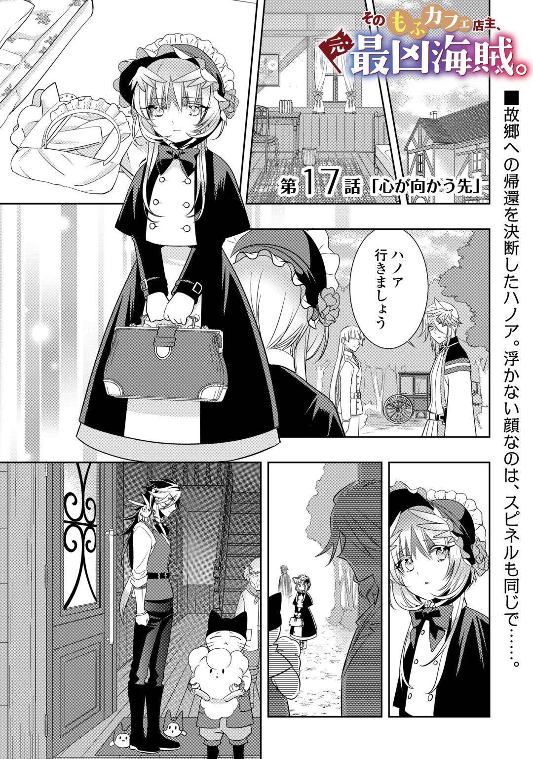 SONO MOFU CAFE TENSHU, MOTO SAIKYŌ KAIZOKU. Chapter 17 page 1 - nihonkuni.com
