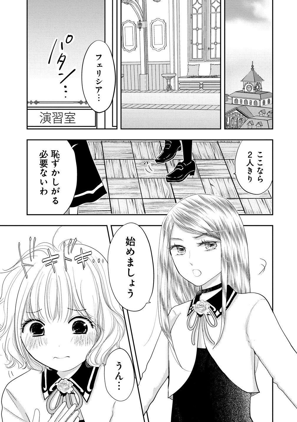 REIGUU SARETA WANKO-KEI JIMI REIJOU WA MAJUTSU GAKUEN DE WAKEARI JOSOU OUJI NI DEKIAI SARELRU Chapter 4 page 1 - nihonkuni.com