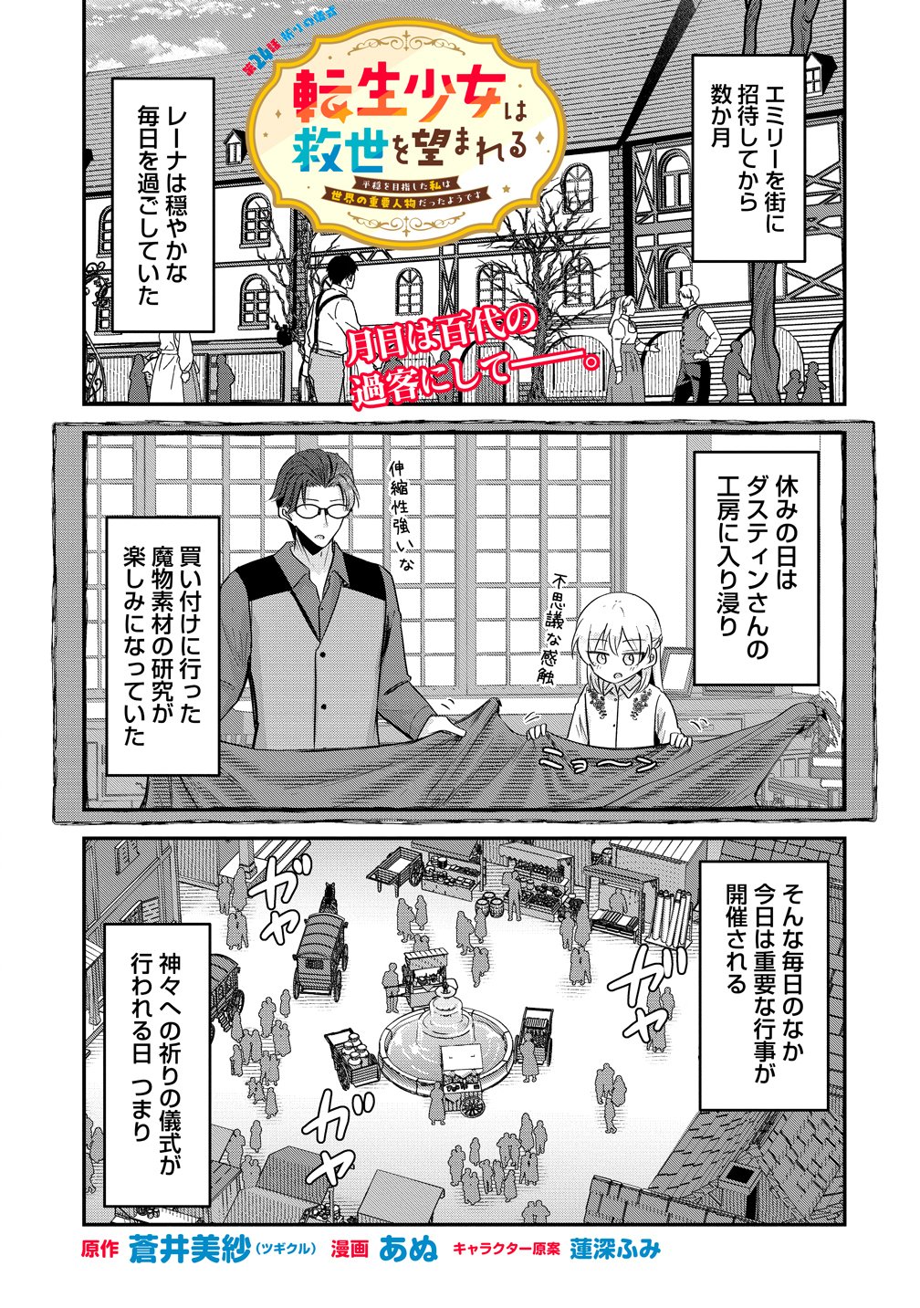 TENSEI SHOUJO WA KYUUSEI O NOZOMARERU: HEION O MEZASHITA WATASHI WA SEKAI NO JUUYOU JINBUTSU DATTA YOU DESU Chapter 24 page 1 - nihonkuni.com