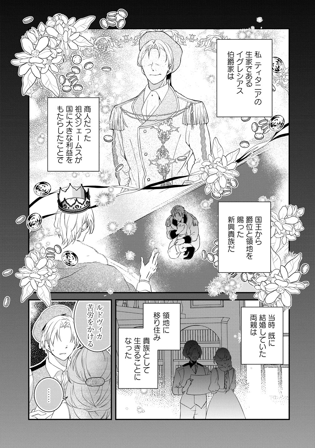 WATASHI NO UNMEI WA, DAMATTE AI WO KATARU KOMATTA HITO DE ME WO HANASENAI. ~MOFU-MOFU NA YUKIHYOU KISHI NI MASSHIGURA NI DEKIAI SAREMASHITA~ Chapter 2 page 1 - nihonkuni.com