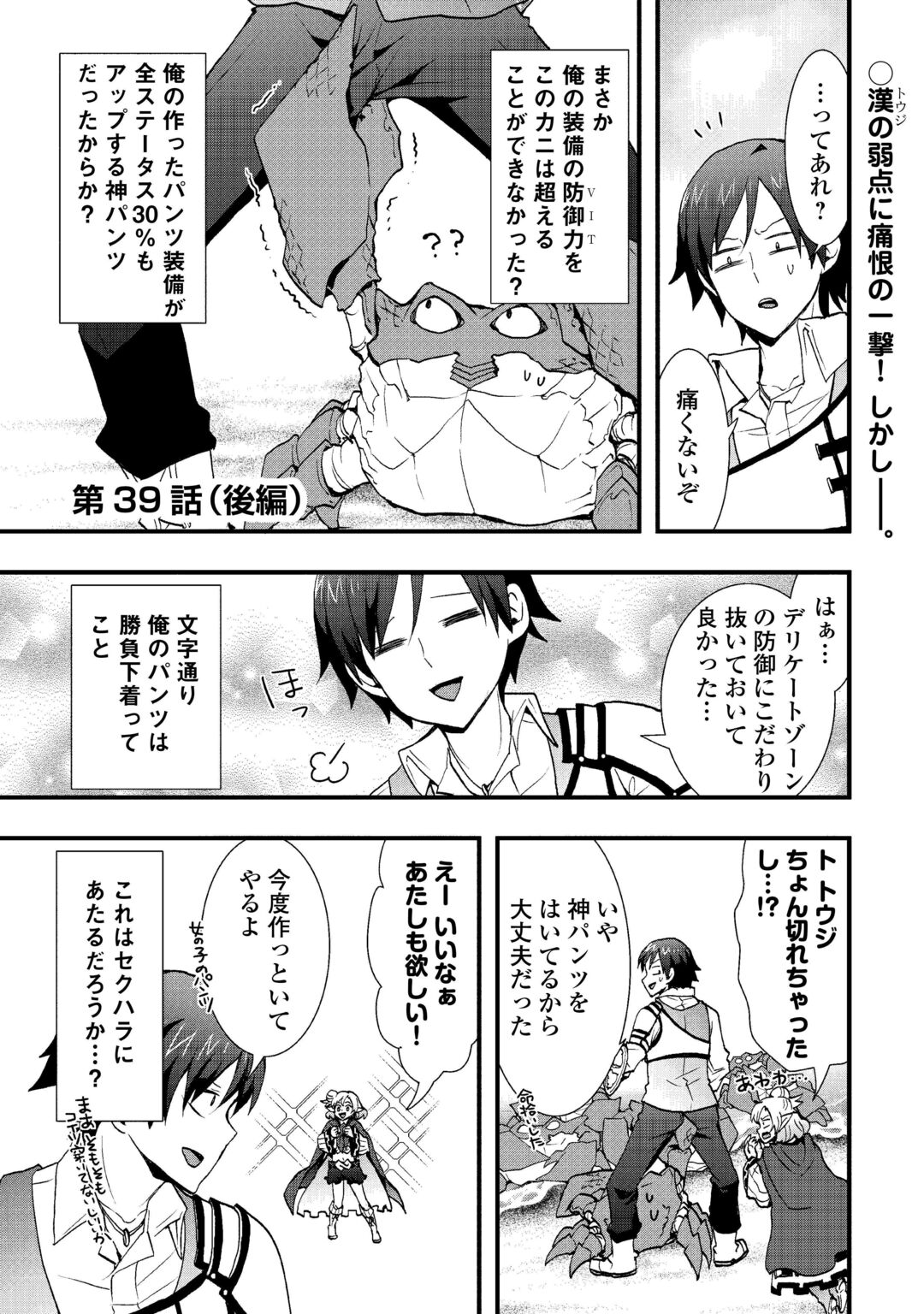 SOBI SEISAKU KEI CHI TO DE ISEKAI WO JIYU NI IKITEIKIMASU (MANGA) - RAW Chapter 39.2 page 1 - nihonkuni.com